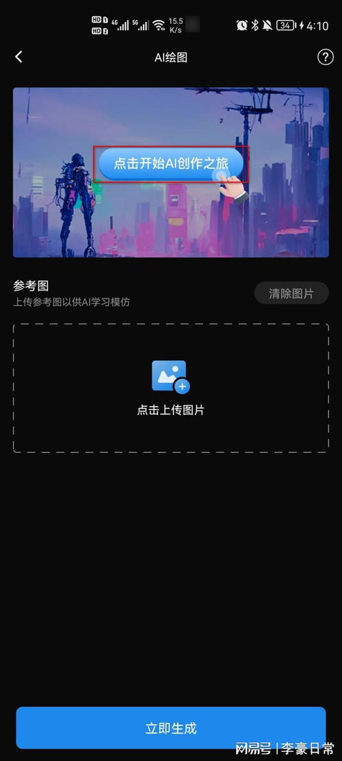 ai绘画特效怎么使用