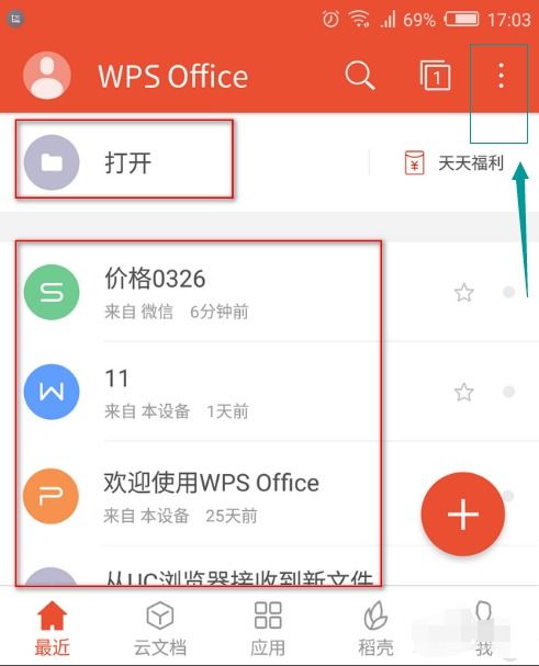 手机WPS的文件夹叫什么名字 