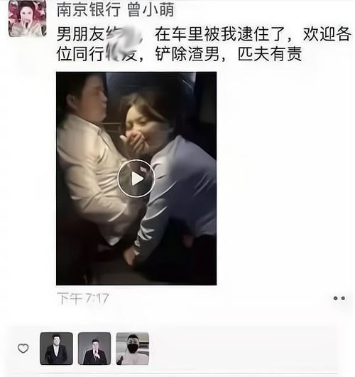 南京女子活捉男友车内出轨女下属 你赚了,渣男还是早离开为妙