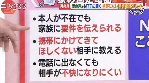 在日本,固定电话成了社会地位的象征 还影响求职和孩子上学