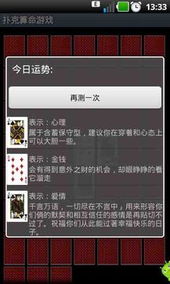 安卓版扑克算命游戏 1.1.101下载 ZOL手机游戏 