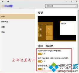 win10磁贴背景颜色怎么调