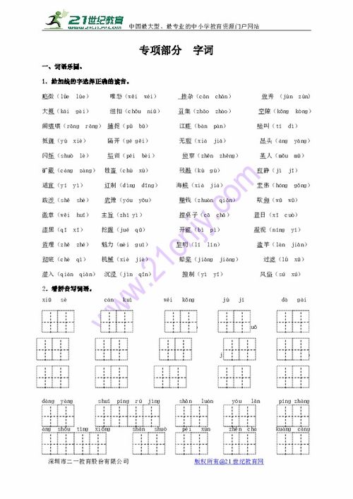 s版四年级下册字词复习教案掌握第一_二单元