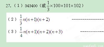 阅读材料.数学家高斯在读书时曾经研究过这样一个问题 经过研究.这个问题的一般性结论是 .其中是正整数. 现在我们来研究一个类似的问题 观察下面三个特殊的等式 