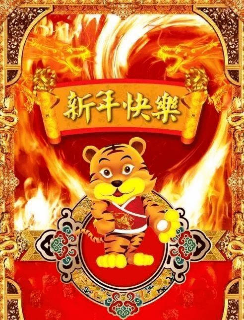 虎年心想事成,新年好运不停