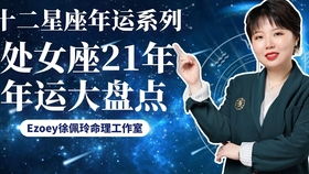 2021处女座 上半年运势 唐绮阳 Virgo forecast for the first half of 2021