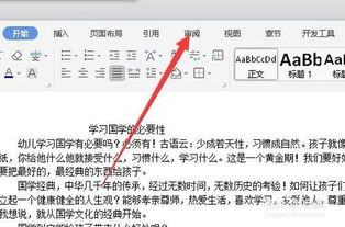 wps app怎么查字数 wps如何查字数