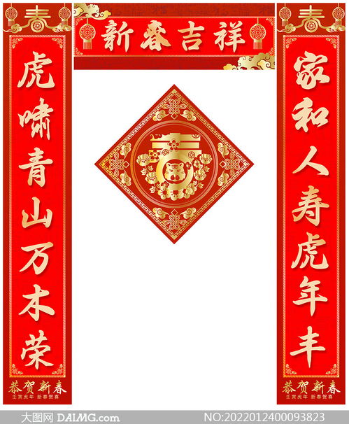 2022年新春吉祥春节对联设计PSD素材