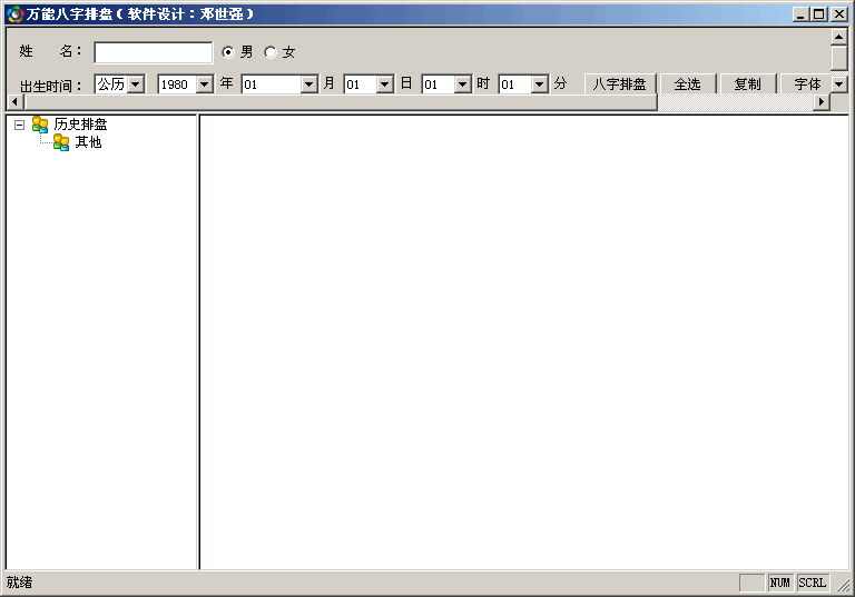 名字比划算命 非凡软件站 