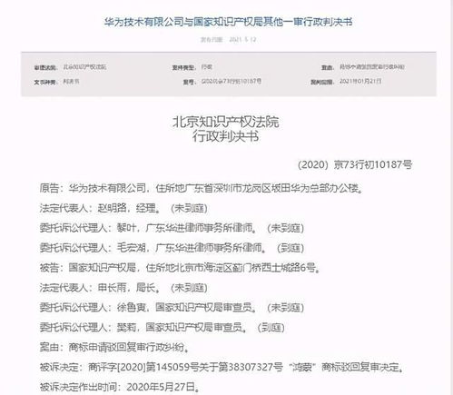 华为手机系统要改名 鸿蒙商标被驳回复审