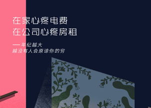 年纪越大越没人原谅你穷 文案遭群怼 支付宝紧急澄清