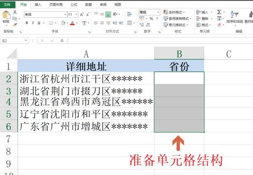 如何在EXCEL表格提取地址中的城市名称 