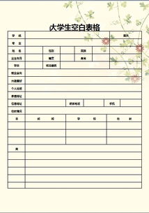 大学生空白表格模板设计其他素材免费下载 红动网 