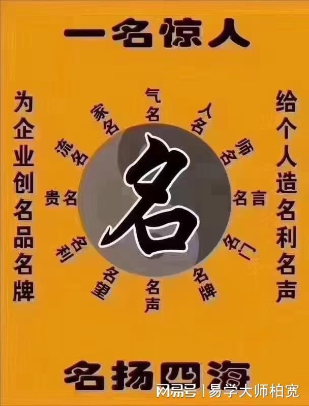 重庆取名大师柏宽论取名常用字