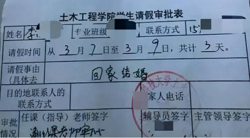 大学生请假 回家结婚 走红,辅导员直接批准,并且表示期待喜糖