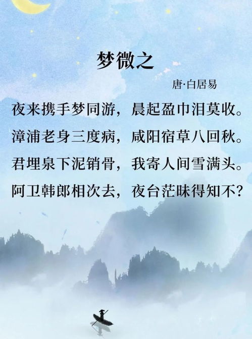 自古文人爱做梦,白居易的梦让人心都碎了