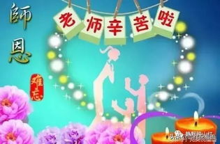 2019年教师节祝福语 最美的祝福送给天下所有的老师