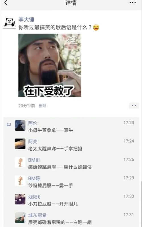 你们听过最搞笑的歇后语是什么,在下受教了 