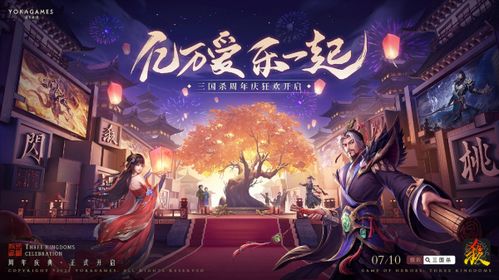 傲视群雄 腾格尔 x 沙一汀 三国杀周年庆主题曲燃炸上线