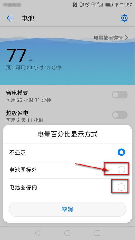 手机电量显示百分比怎么设置