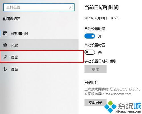 win10语言设置闪退怎么办