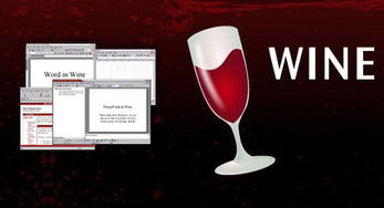 wine安装win10