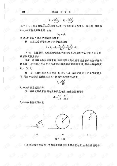 物理学 第五版习题解答 电磁学篇之磁学2