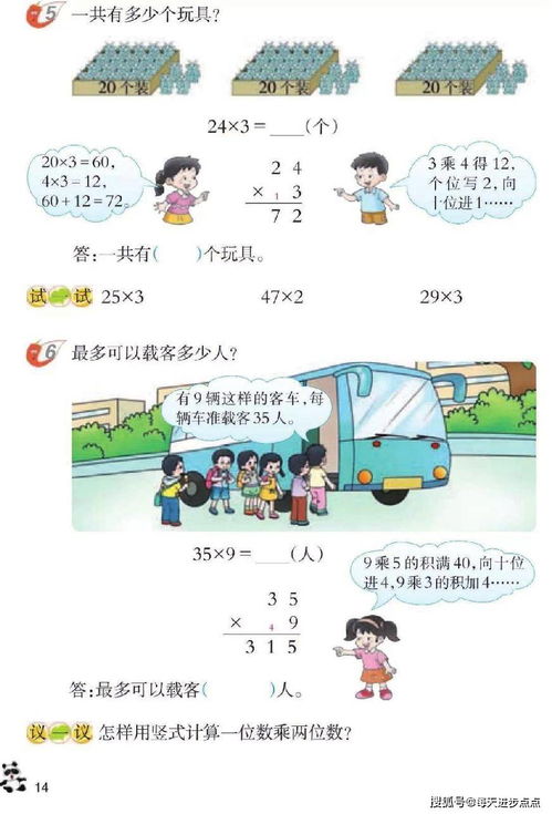 三年级上册数学西师大版电子课本,最新高清版 