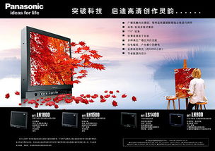 松下电器广告设计 杂志广告设计,上海杂志广告设计公司,产品形象广告设计,上海平面广告设计公司 