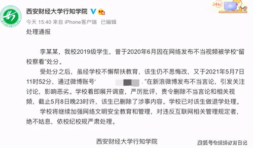 西安一大学生因不当言论被退学,不以为耻反以为荣,炫耀上热搜