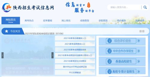 2021高考招生信息网查询（2021高考招生信息网查询系统） 第1张