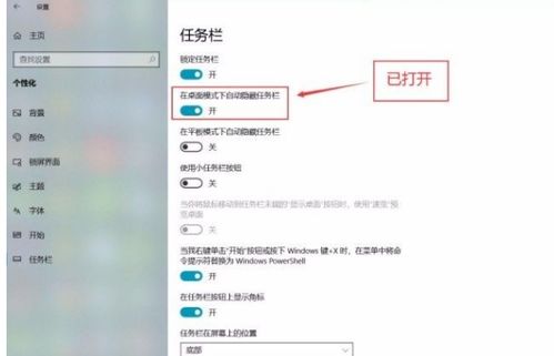 win10设置了自动隐藏任务栏却没用