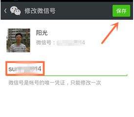 微信怎么修改微信号 