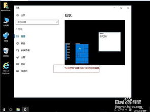 win10背景不能改怎么办