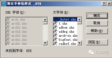 打开CAD图纸缺少字体库的解决方法 