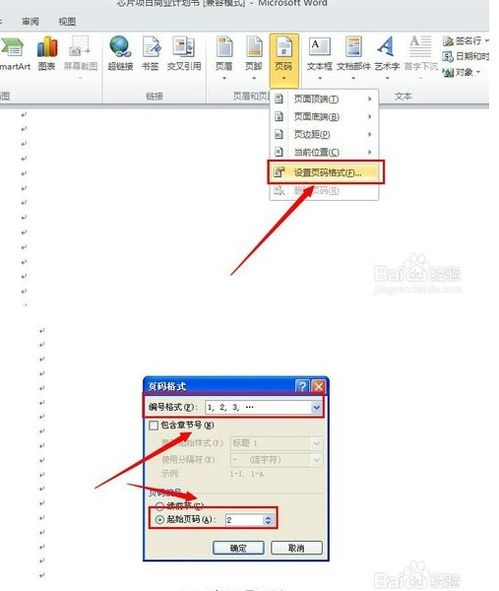 word2010如何设置页码,如何把页码设置在外侧