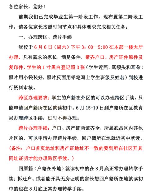 仅剩2天 武汉跨区转学籍正在办理中 附各区详细要求