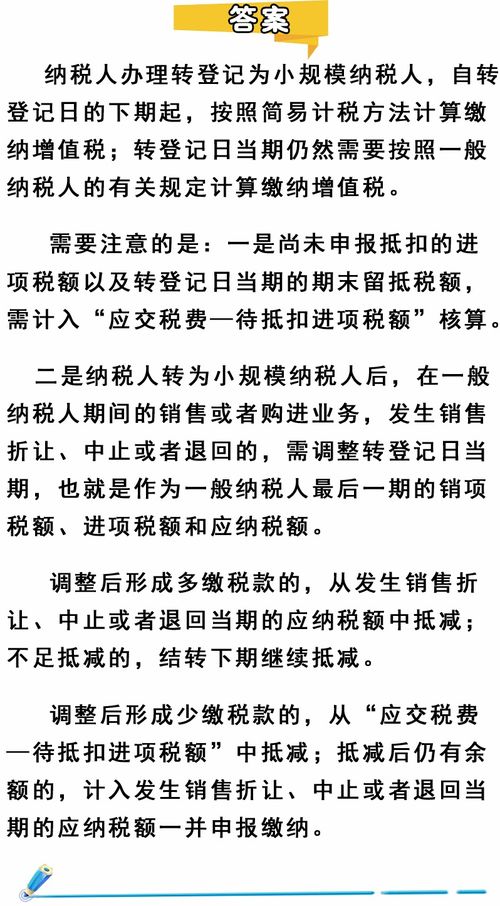 一般纳税人转登记为小规模纳税人,这些提醒请收好