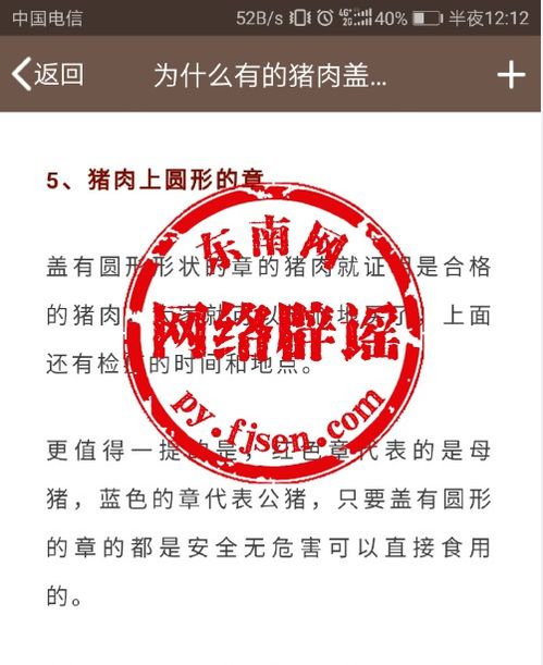 猪肉印章颜色代表公母 福州市动物卫生监督所 无稽之谈 