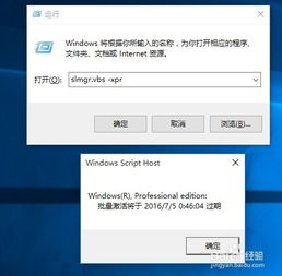 win10设置即将过期