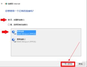 win10怎么安装宽带连接网络连接不上网络连接电脑上网