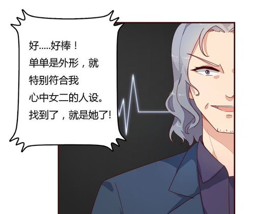 神秘恋人 第十三话 怎么会是他 爱奇艺漫画 