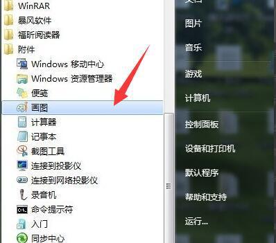 windows自带画图软件怎么把蓝底照片改成白 