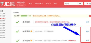 邮箱如何解绑京东 