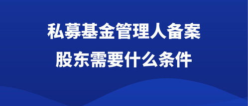 做私募基金经理需要什么条件?具备什么专业知识?我入行前要做什么准备?看什么书?从事什么职业做铺垫?