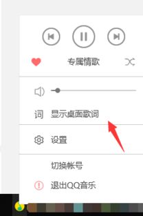 QQ音乐的歌词可以弄到桌面不