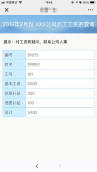 企业如何在微信公众号上创建员工工资表的查询，用智慧查询可以做到？