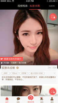 求偶app 求偶app iPhone版下载 