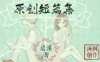 原创短篇合集小说