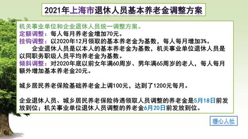 2021年养老金调整,65岁 70岁 80岁退休老人能多上浮比例吗